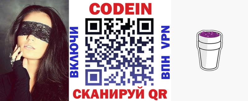 Кодеиновый сироп Lean Purple Drank  Купить где  Лысково 